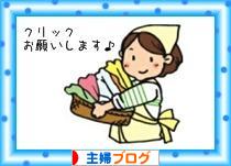 Nihon Blog Village Housewife's Diary Blog